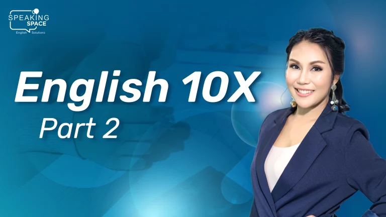 English 10X Part 2: เคล็ดลับปรับหู ฉบับแก้ปัญหาให้คนไทยโดยเฉพาะ