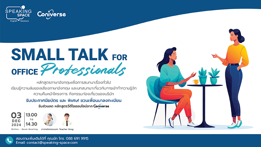 Thank You for Attending the Small Talk for Office Professionals webinar!